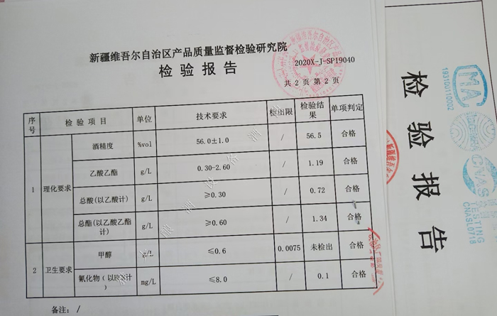 6.13雅大學(xué)員白酒檢測報告（總酸達(dá)標(biāo)）