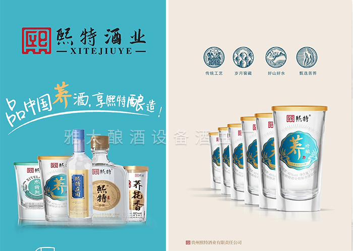 成立貴州熙特酒業(yè)有限公司，主營蕎麥酒