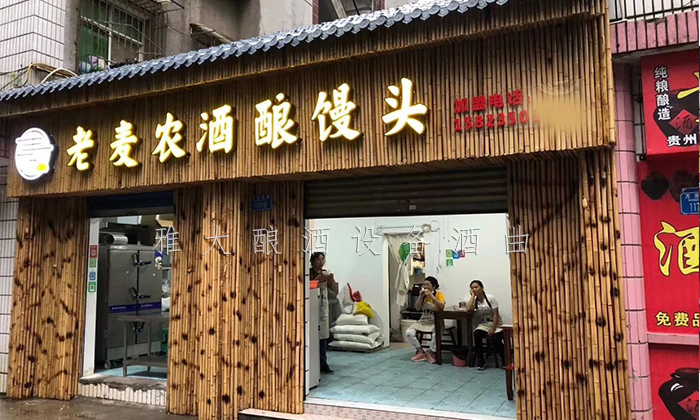 11.24-王姐用小型蒸酒設(shè)備開酒坊，酒釀做饅頭，愛情事業(yè)雙豐收包子店3