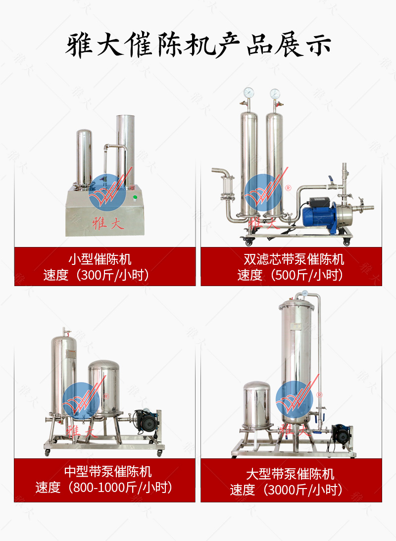 中型催陳機(jī)手機(jī)端_13